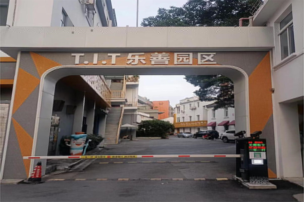 T.I.T樂善園區(qū)